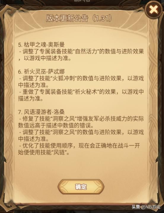 剑与征途：重磅版本更新，又添两位神秘英雄，老玩家解读全析