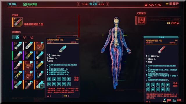 赛博朋克2077：黑客流后期50级任务清完，经济充裕