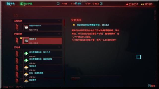 赛博朋克2077：黑客流后期50级任务清完，经济充裕