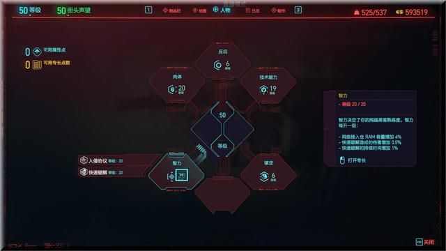 赛博朋克2077：黑客流后期50级任务清完，经济充裕