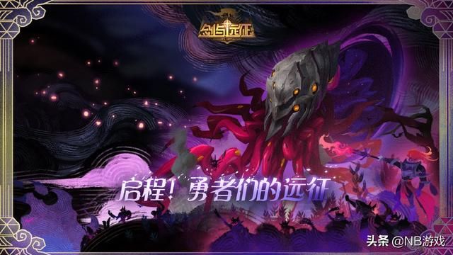 剑仗远征：预备群众1
