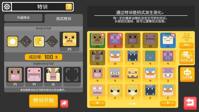 宝可梦大探险：神兽食谱与阵容研究