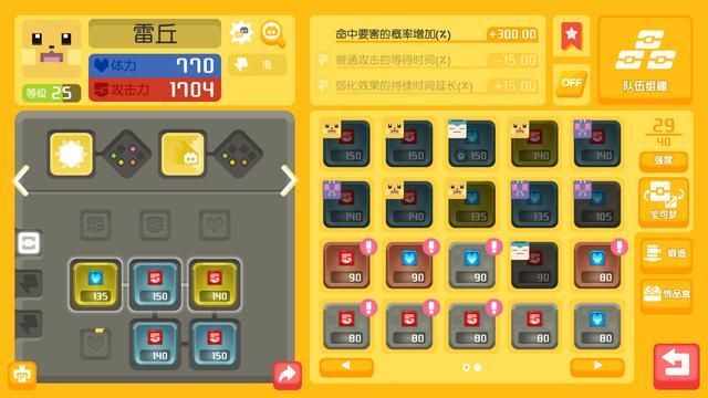 宝可梦大探险：神兽食谱与阵容研究
