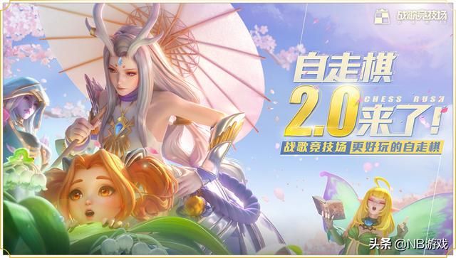 加入云顶之弈大师们，轻松上榜战歌竞技场