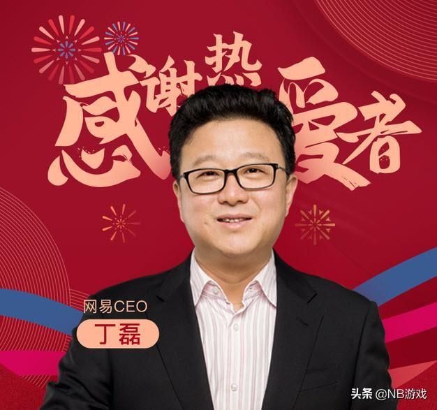 丁磊直播带货：突如其来的跑题引爆玩家关注