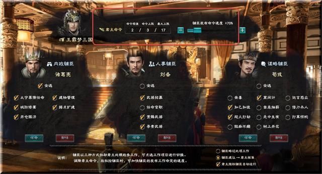 三国群英传8：如何自动设置内政？任命官员变得轻松啦！
