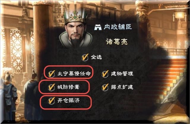 三国群英传8：如何自动设置内政？任命官员变得轻松啦！