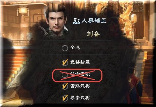 三国群英传8：如何自动设置内政？任命官员变得轻松啦！