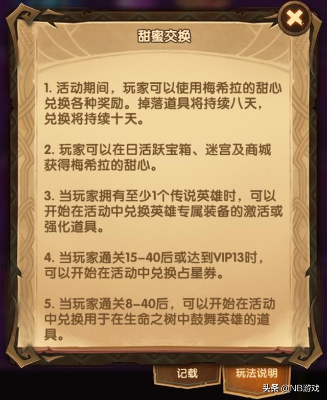 剑与征途：情人节兑换指南