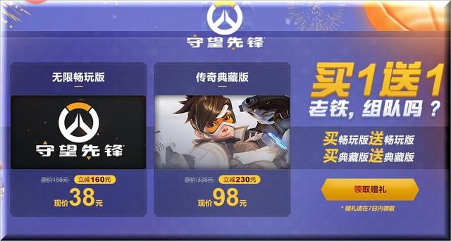 守望先锋史低价19！老铁快乐组队翻倍