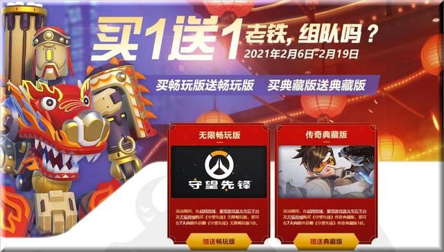 守望先锋史低价19！老铁快乐组队翻倍
