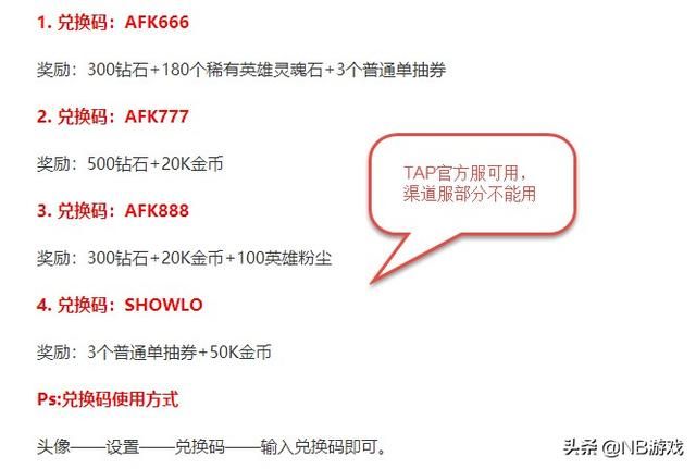 游戏首班车：剑与远征兑换码总结