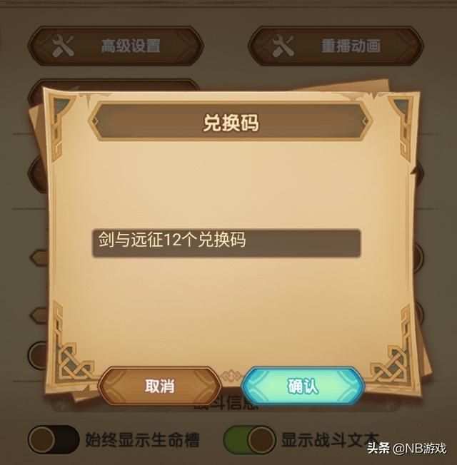 游戏首班车：剑与远征兑换码总结
