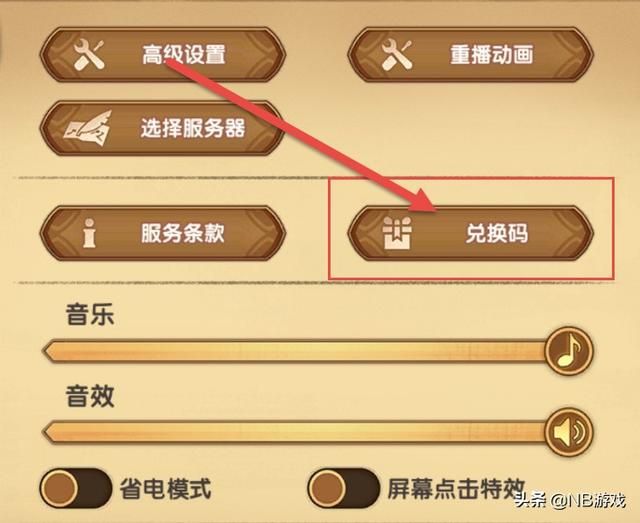游戏首班车：剑与远征兑换码总结