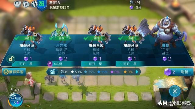 提升你的战歌竞技场玩法师阵容，优化三星英雄合成，引爆三龙效果