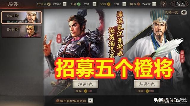 三国志战略版：招募五名橙将，你会选择谁？诸葛亮和吕布推荐