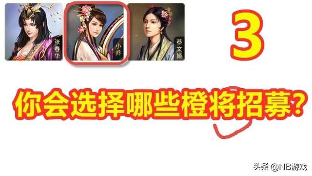 三国志战略版：招募五名橙将，你会选择谁？诸葛亮和吕布推荐