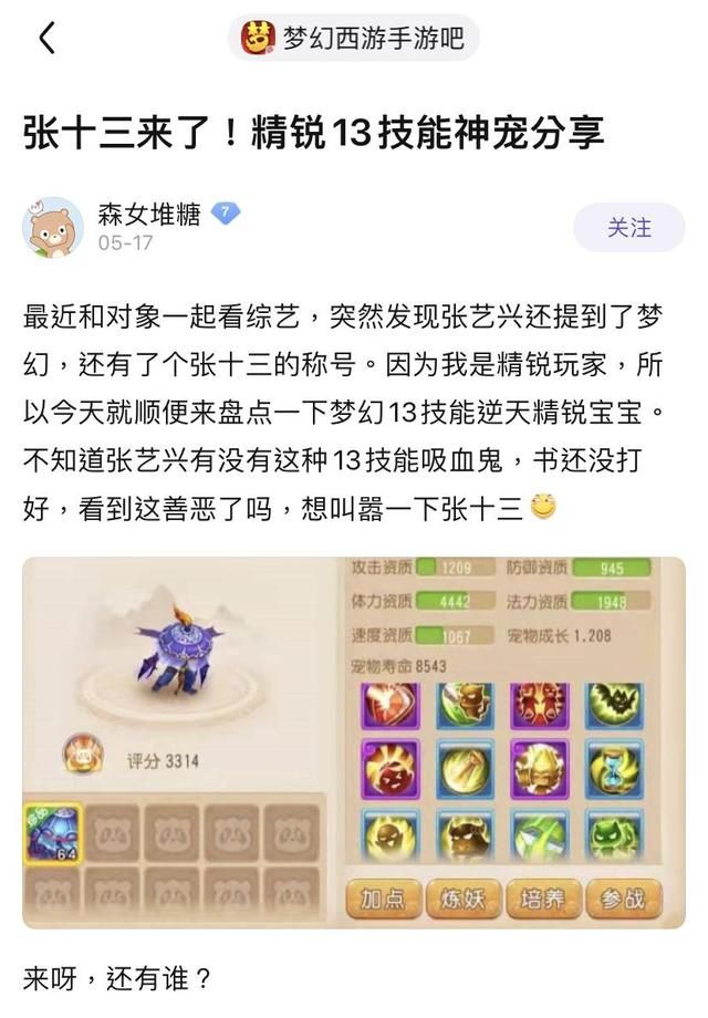 张艺兴引发玩家集体叫嚣，《梦幻手游》萌新引领新梗