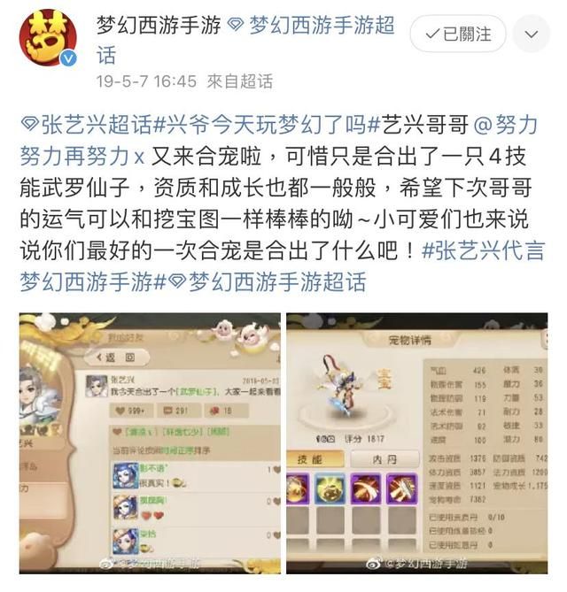 张艺兴引发玩家集体叫嚣，《梦幻手游》萌新引领新梗