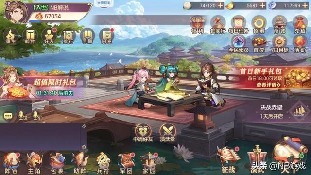 幻想大陆：三国志之首测放置玩法启动