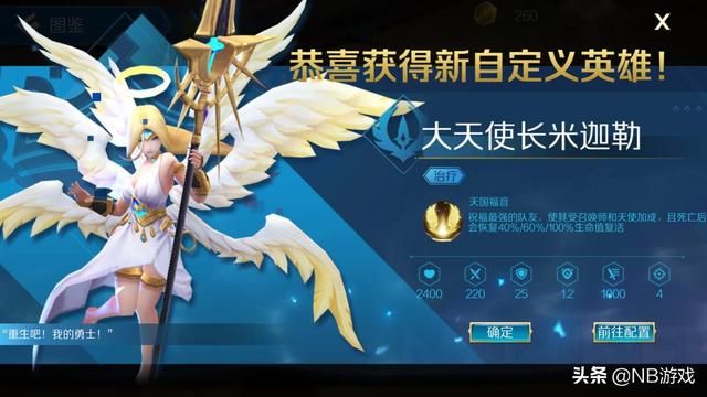 三星大天使长米迦勒在战歌竞技场中的复活能力存疑