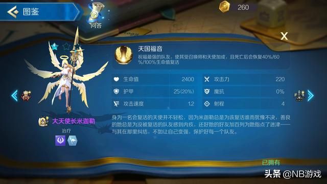 三星大天使长米迦勒在战歌竞技场中的复活能力存疑