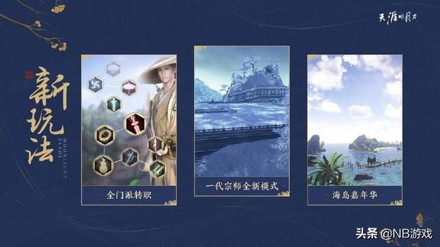 天涯明月刀五年终极测试继续