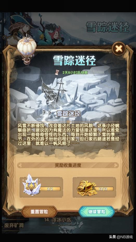 剑与远征：雪踪迷径攻略，揭秘隐藏关卡