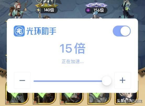 游戏加速新利器：剑与远征15倍速，IOS设置光环助手游戏封号风险？