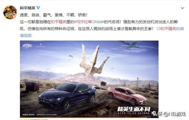射击游戏热门加速！玛莎拉蒂成必备装备，和平精英人气飙升！