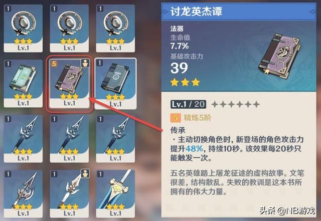 原神：三星武器不容小觑，有些胜过四星，轻松精炼满级