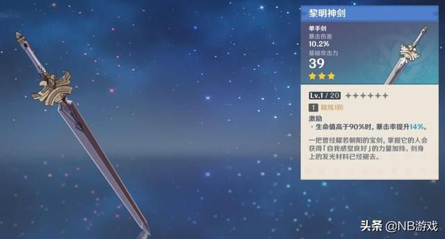 原神：三星武器不容小觑，有些胜过四星，轻松精炼满级