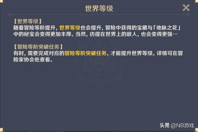 原神：冒险等级是否卡关？优劣势分析