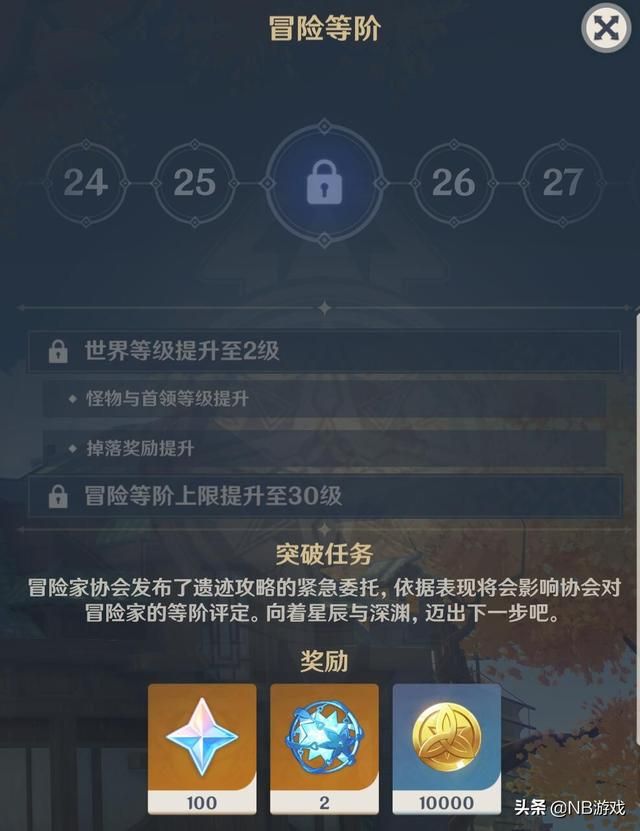原神：冒险等级是否卡关？优劣势分析
