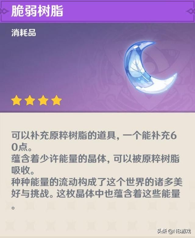 原神：45级突破时，脆弱树脂或难以清除