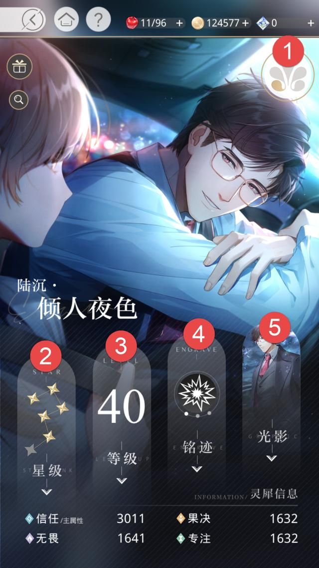 光与夜之恋手游攻略：灵犀培养五方案，男友力快速提升方法