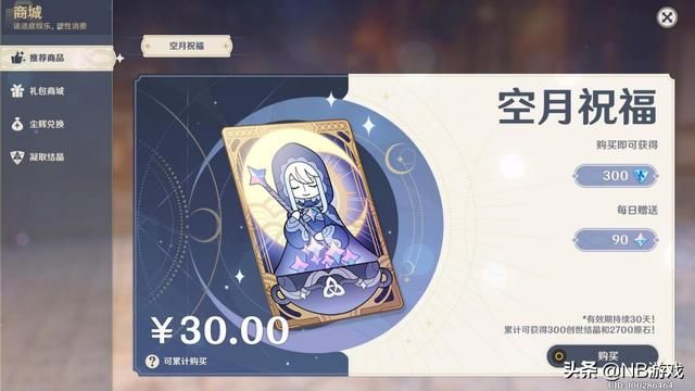 原神：等级45冒险者月卡续费，畅玩游戏不受限