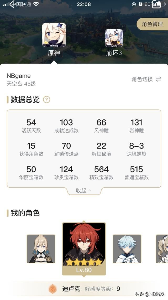 原神云玩家：突破冒险45级后，晒图证明游戏时长