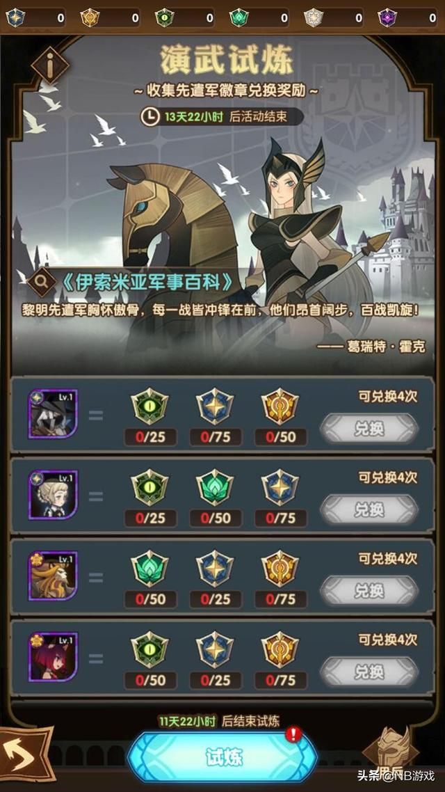剑骑士之旅：畅享体验服更新三重福利，自动战斗狂欢翻倍，再次探索演武试炼