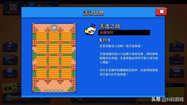天选之战：荒野乱斗新模式，不同对手、不平等竞技，英雄选择关乎胜负