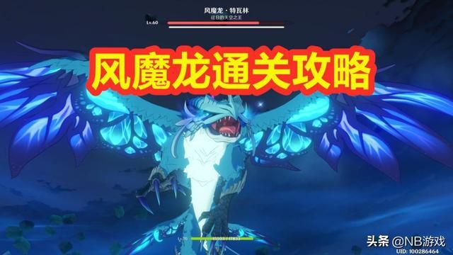 原神：风魔龙全通攻略，利用三次机会获得橙装