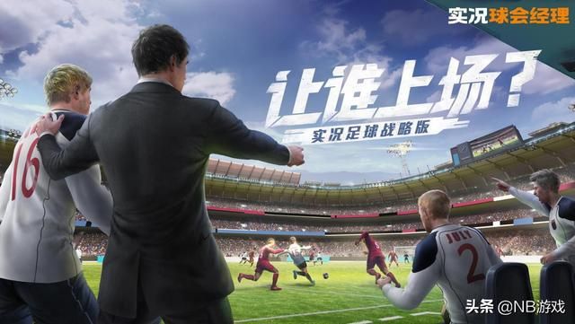 成为名帅！实况球会经理公测，依靠战术智慧，足球风采尽显！