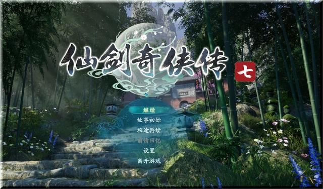 国产单机新作《仙剑奇侠传七》：超越国外大作，后起之秀能否迎头赶上？