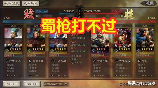 杂牌魏盾黑科技 vs 两队主力进攻：斗智斗勇的三国志战略