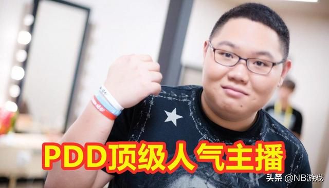 主播成长之道：PDD与呆妹儿 的成功经验值得借鉴