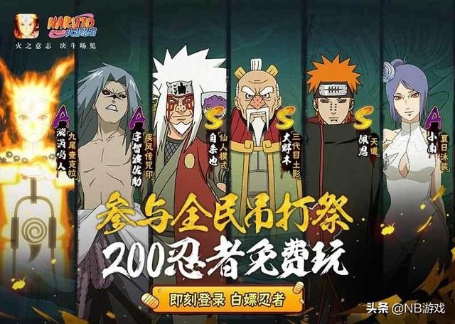 GNR三兄弟共聚，火影忍者手游席卷全民，200忍者免费畅游