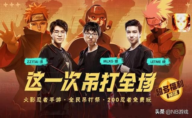 GNR三兄弟共聚，火影忍者手游席卷全民，200忍者免费畅游