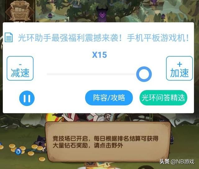 剑与远征：游戏首发号如何迅速通过？光环助手带来15倍加速！