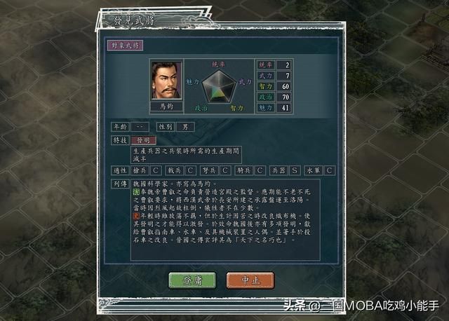 三国志11：武将独特价值，属性能力不容小觑