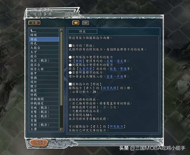 三国志11：惊人组合技的5个超强特技